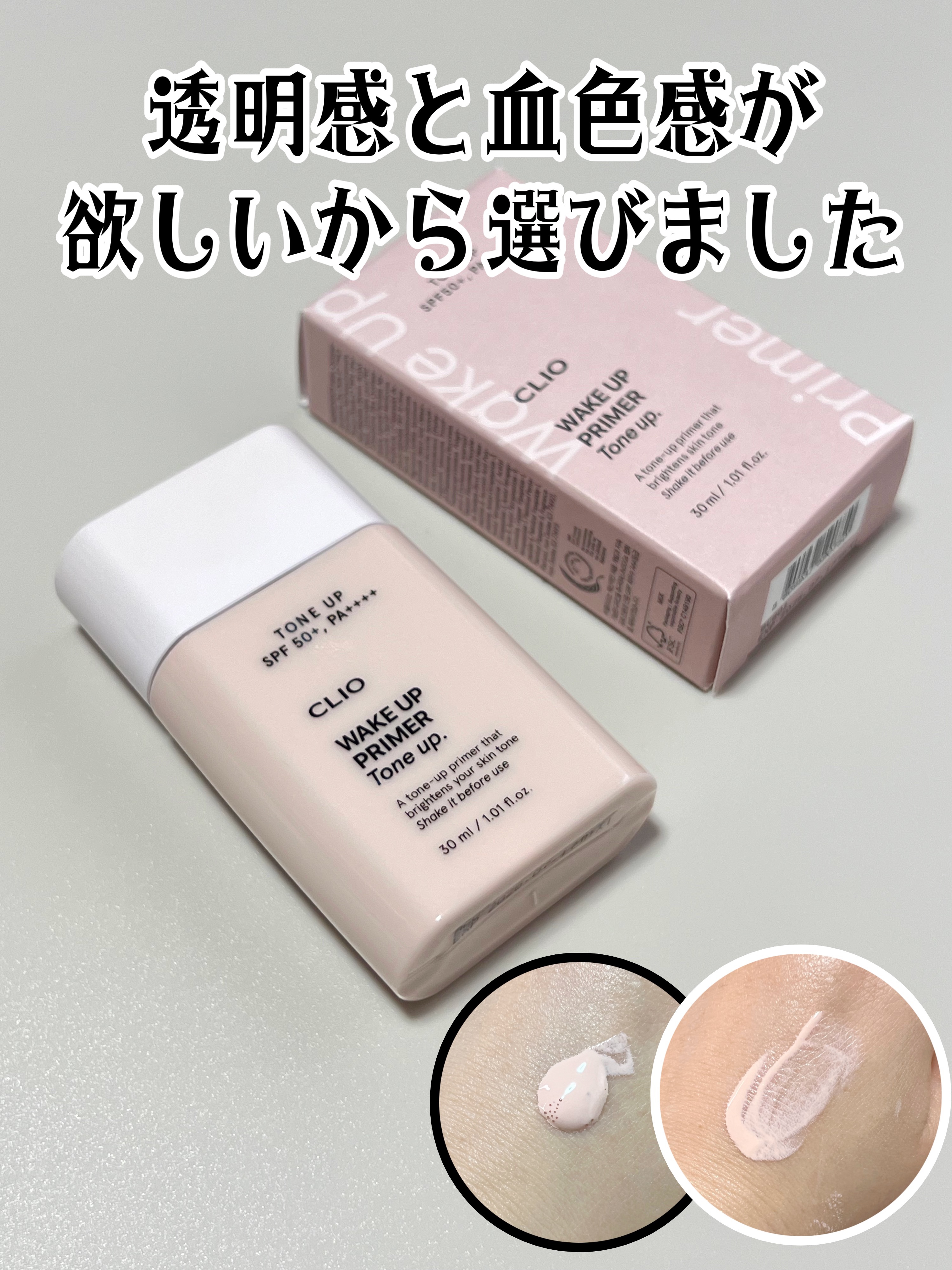 ウェイク アップ プライマー トーンアップ/CLIO/化粧下地を使ったクチコミ（1枚目）