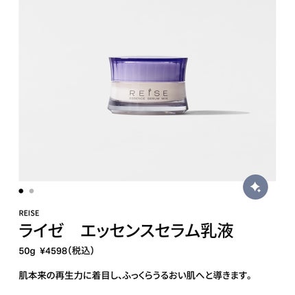 Senna@元化粧品企画職の正直レビュー on LIPS 「贅沢なセラム乳液💓🍀REIZE(ライゼ)エッセンスセラム乳液..」(10枚目)