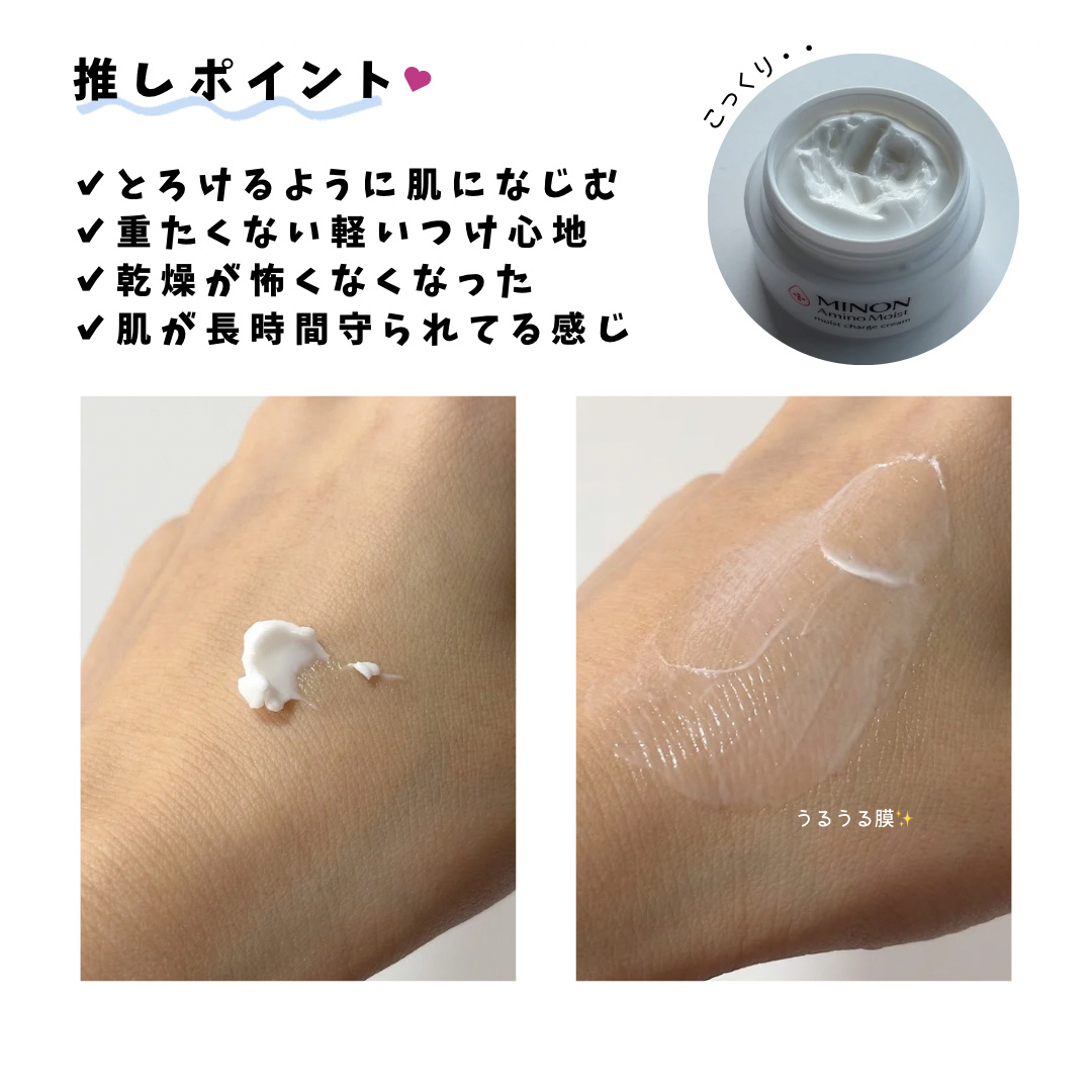 ミノン アミノモイスト モイストチャージ クリーム/ミノン/フェイスクリームを使ったクチコミ（3枚目）