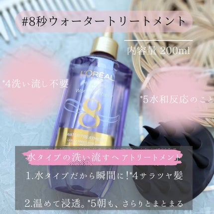 ウォータートリートメント/ロレアル パリ/洗い流すヘアトリートメントを使ったクチコミ(2枚目)