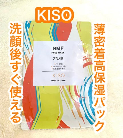 フェイスマスク 【しっかり実感30枚セット】/KISO/シートマスク・パックを使ったクチコミ(1枚目)