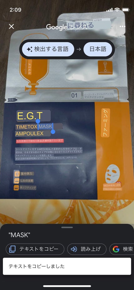 E.G.TタイムトックスAPマスクEX/MEDIHEAL/シートマスク・パックを使ったクチコミ(2枚目)