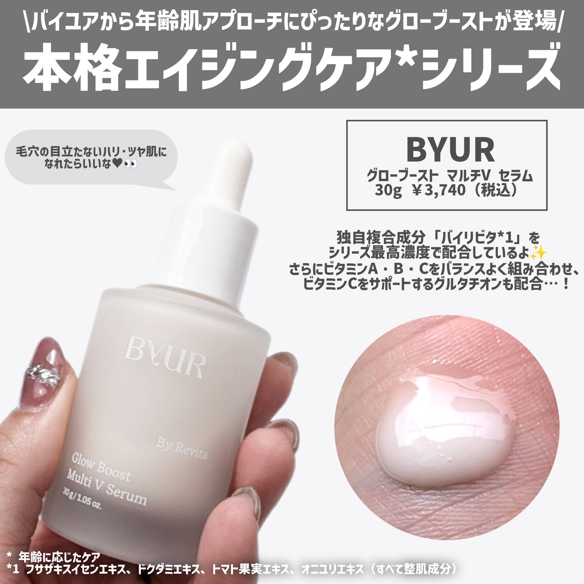 グローブースト マルチV セラム/ByUR/美容液を使ったクチコミ（2枚目）