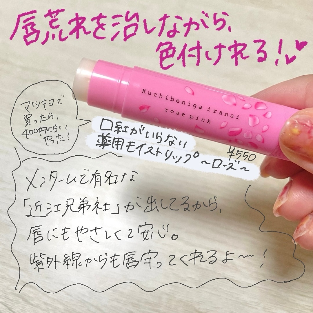 口紅がいらない薬用リップうすづきUV/メンターム/リップクリームを使ったクチコミ（2枚目）