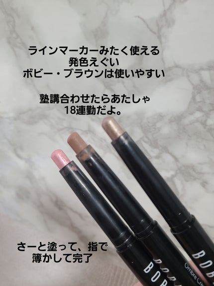 ロングウェア クリーム シャドウ スティック/BOBBI BROWN/スティックアイシャドウを使ったクチコミ(3枚目)