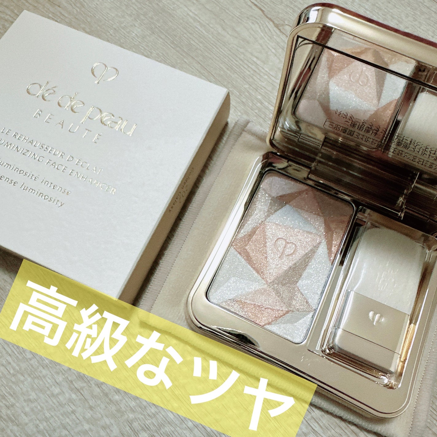 ル・レオスールデクラ /クレ・ド・ポー ボーテ/パウダーハイライトを使ったクチコミ(1枚目)