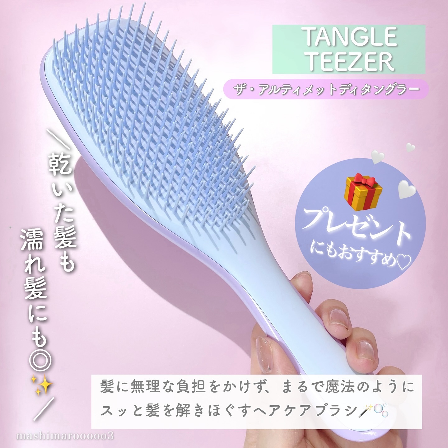 タングルティーザー ザ・アルティメットディタングラー/TANGLE TEEZER/ヘアブラシを使ったクチコミ（2枚目）