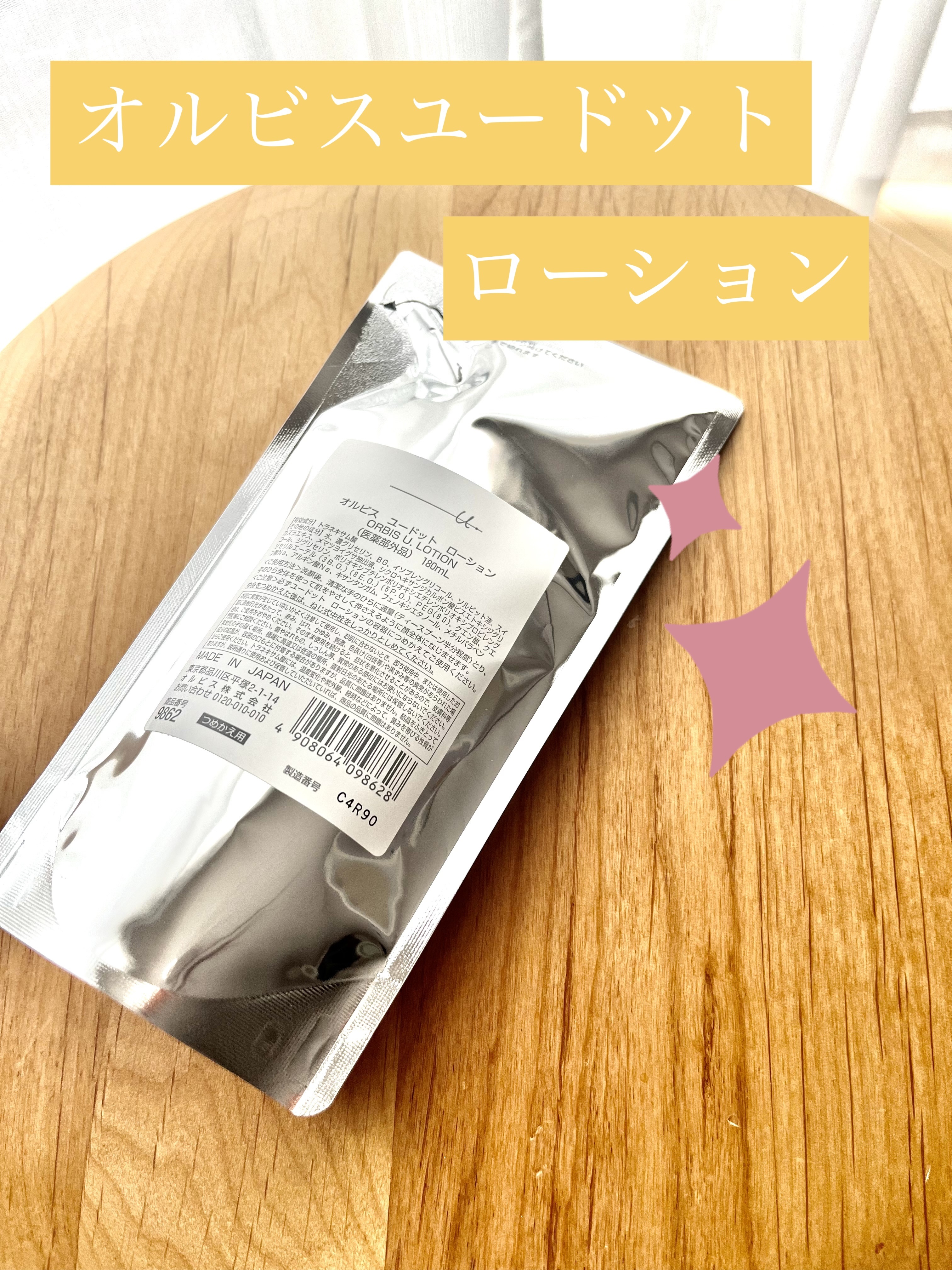 オルビス ユードット ローション/オルビス/化粧水を使ったクチコミ（1枚目）