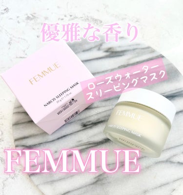 ローズウォーター スリーピングマスク 50g/FEMMUE/フェイスクリームを使ったクチコミ（1枚目）