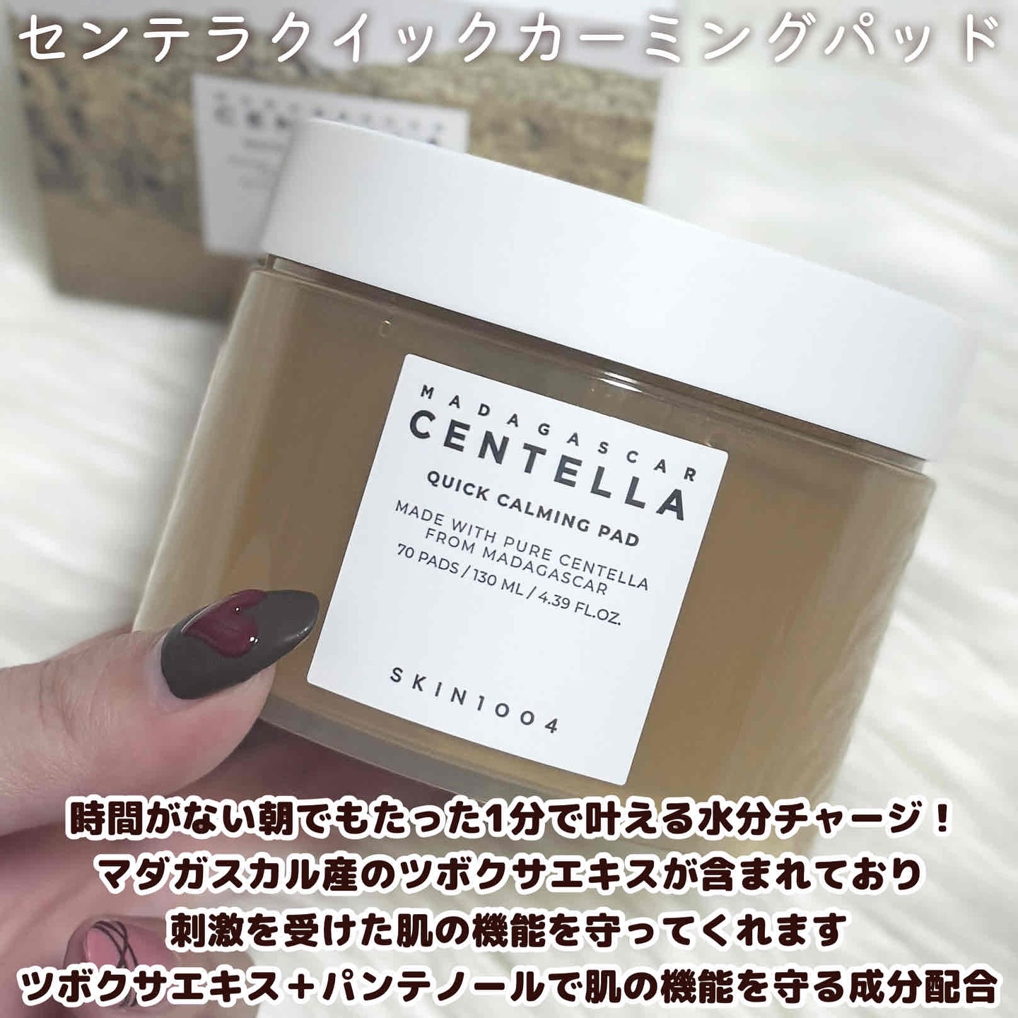 センテラ クイックカーミングパッド/SKIN1004/トナーパッドを使ったクチコミ（2枚目）