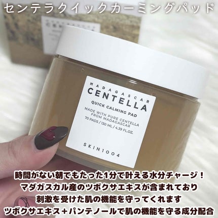 センテラ クイックカーミングパッド/SKIN1004/トナーパッドを使ったクチコミ(2枚目)