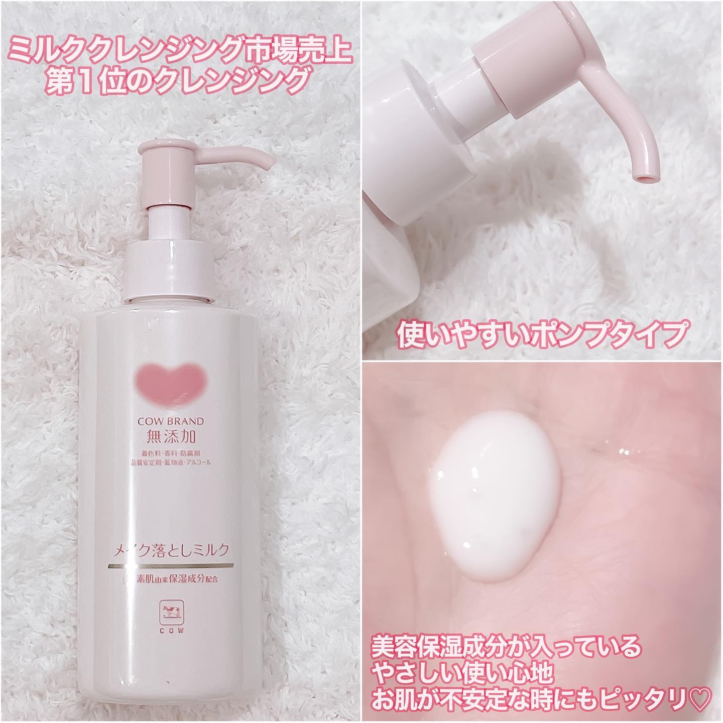 メイク落としミルク/カウブランド無添加/ミルククレンジングを使ったクチコミ（2枚目）