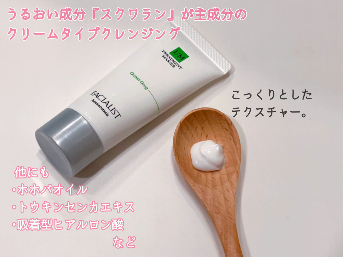フェイシャリスト トリートメントマセR/シーボン．/クレンジングクリームを使ったクチコミ（2枚目）