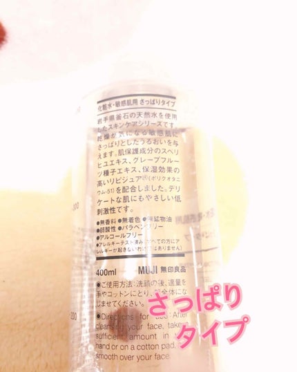 化粧水 敏感肌用 さっぱりタイプ/無印良品/化粧水を使ったクチコミ(3枚目)
