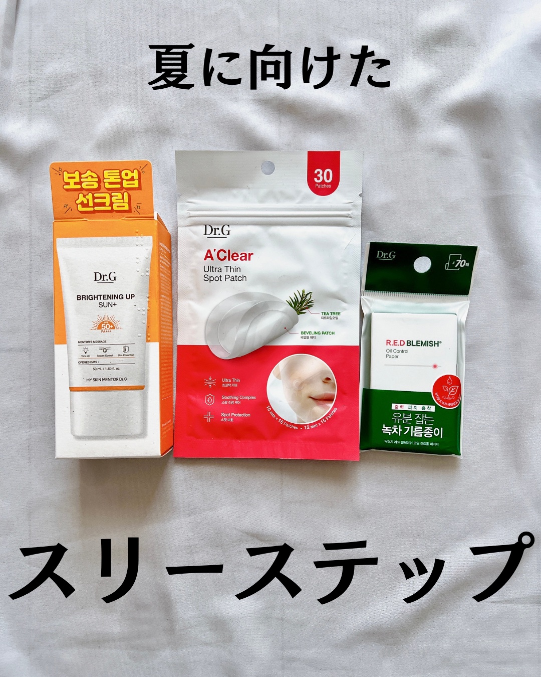 ブライトニングアップサンプラス/Dr.G/日焼け止めクリームを使ったクチコミ（2枚目）