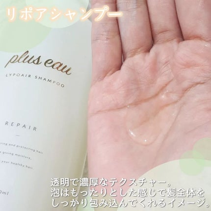 リポアシャンプー/リポアトリートメント/plus eau/市販シャンプーを使ったクチコミ(3枚目)