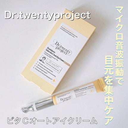 デュアルダムガーラックビタCオートアイクリーム/Dr.Twenty Project/アイケア・アイクリームを使ったクチコミ(1枚目)