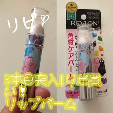 レブロン キス シュガー スクラブ/REVLON/リップスクラブを使ったクチコミ（1枚目）