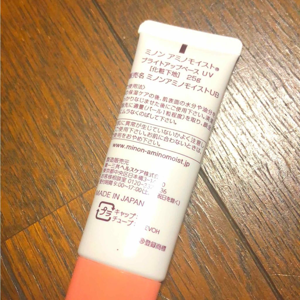 ミノン アミノモイスト ブライトアップベース UV/ミノン/化粧下地を使ったクチコミ(2枚目)