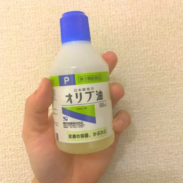 オリブ油(医薬品)/日本薬局方/その他を使ったクチコミ（1枚目）