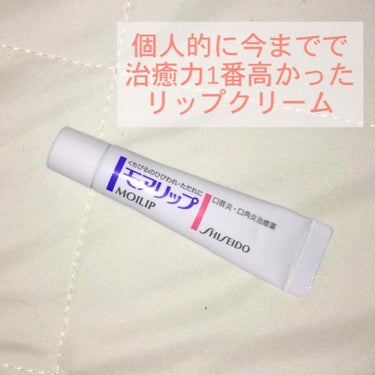 【カサカサ唇がうるうる唇になった👶🏻】

第三類医薬品 SHISEIDO モアリップ 8g  💰1200円(税抜)

┈┈┈┈┈┈┈┈┈┈┈┈┈┈┈┈┈┈┈

またまたリップクリームがなくなったので薬局