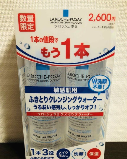 ミセラークレンジング ウォーター/ラ ロッシュ ポゼ/クレンジングウォーターを使ったクチコミ(1枚目)