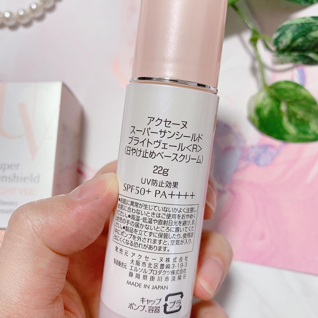 はちみつ on LIPS 「スーパーサンシールドブライトヴェール<R>.日焼け止めとベース..」(2枚目)