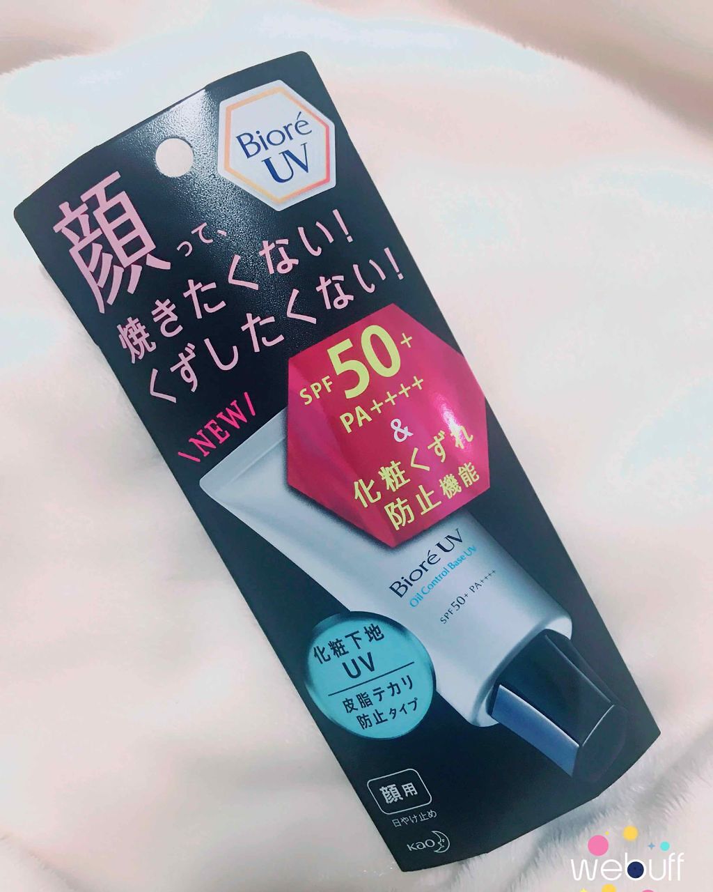 ビオレUV SPF50+の化粧下地UV 皮脂テカリ防止タイプ/ビオレ/化粧下地を使ったクチコミ(1枚目)