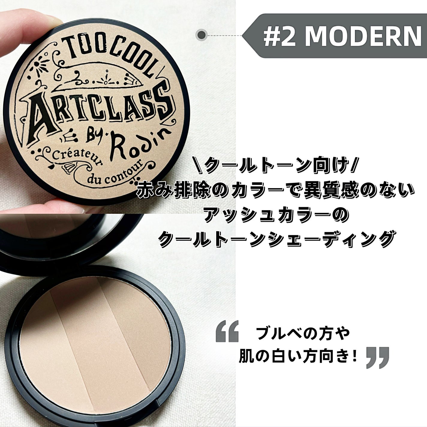 アートクラスバイロダン シェーディング/too cool for school/シェーディングを使ったクチコミ(5枚目)