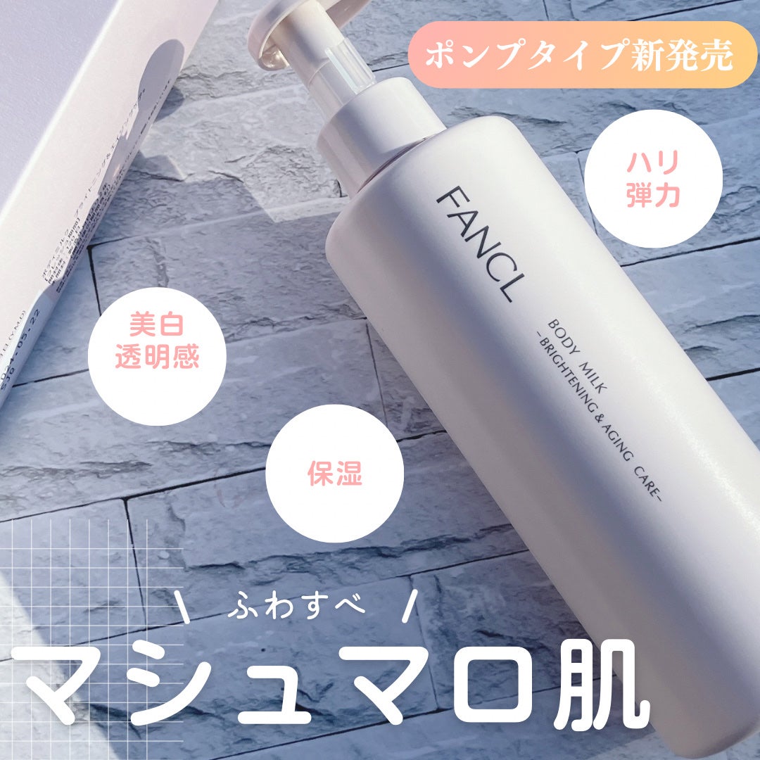 ボディミルク ブライトニング&エイジングケア<医薬部外品>/ファンケル/ボディミルクを使ったクチコミ(1枚目)