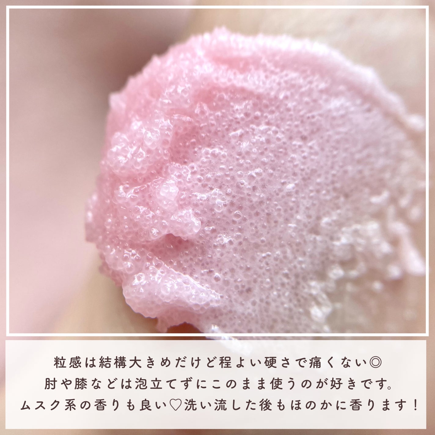 Q+Me スウィート ボム タラソ スクラブ/AGARISM/バスト・ヒップケアを使ったクチコミ(4枚目)