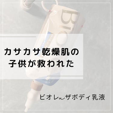 ザ ボディ ぬれた肌に使うボディ乳液 無香料/ビオレu/ボディミルクを使ったクチコミ（1枚目）