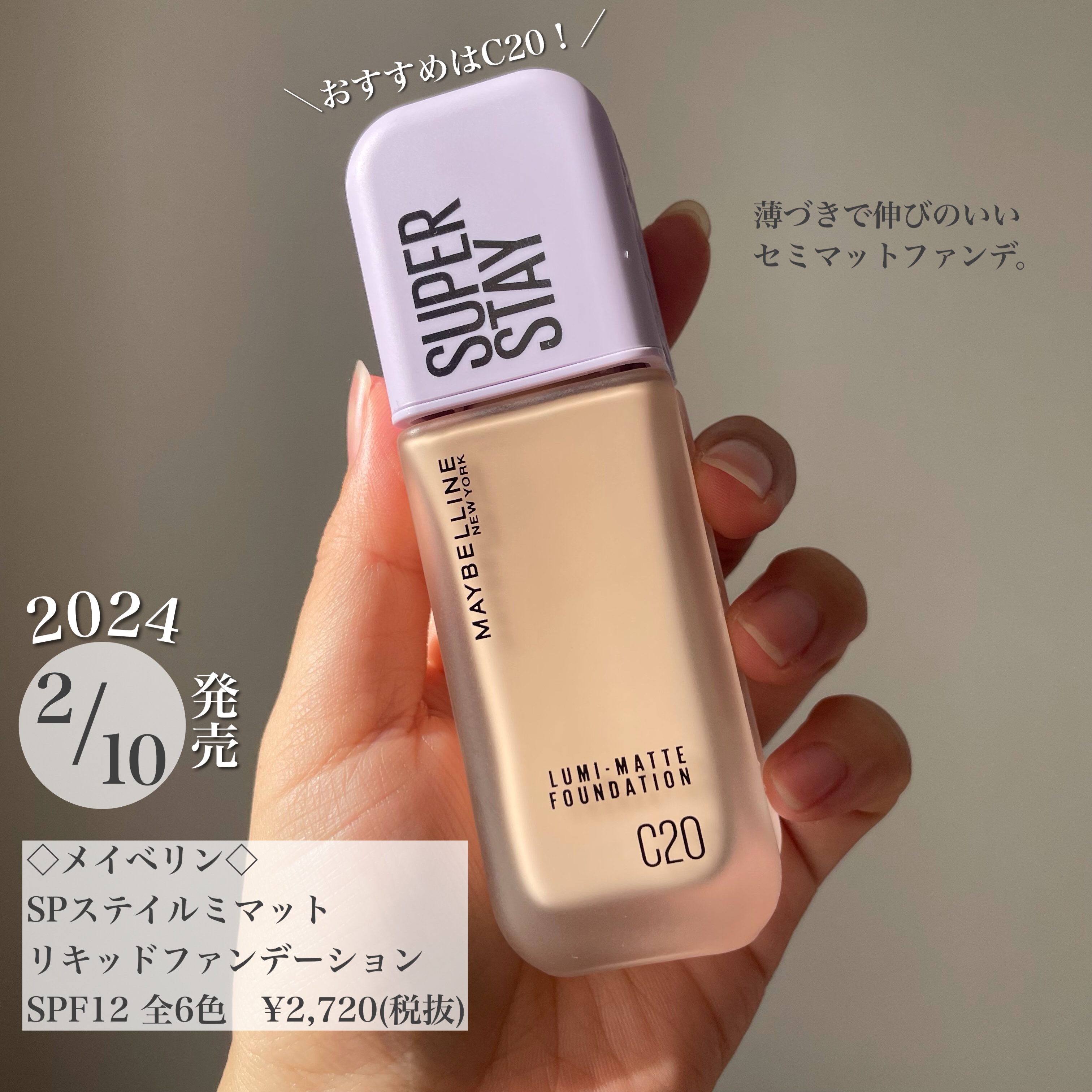 SPステイ ルミマット リキッド ファンデーション/MAYBELLINE NEW YORK/リキッドファンデーションを使ったクチコミ（2枚目）