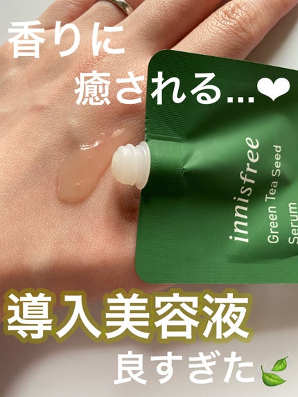 グリーンティーシード セラム N/innisfree/美容液を使ったクチコミ(1枚目)