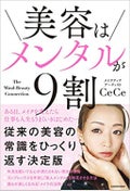 KADOKAWA 美容はメンタルが9割