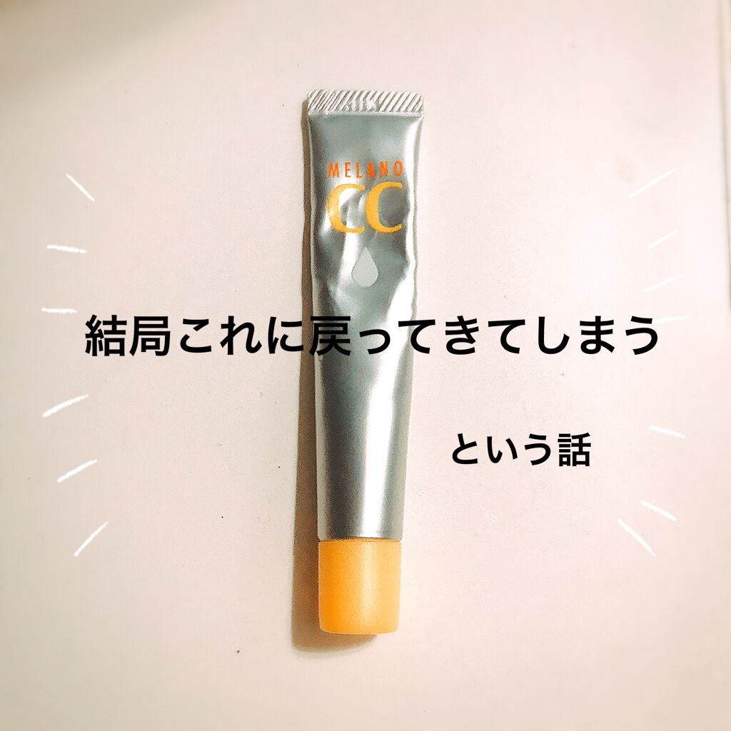 薬用 しみ 集中対策 美容液/メラノCC/美容液を使ったクチコミ(1枚目)