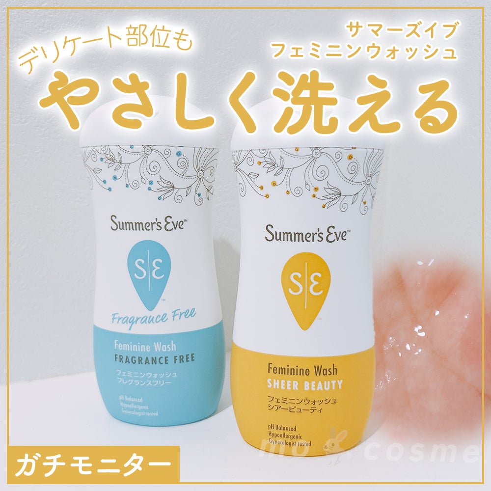 フェミニンウォッシュ シアービューティー/Summer's Eve(サマーズイブ)/デリケートゾーンケアを使ったクチコミ(1枚目)