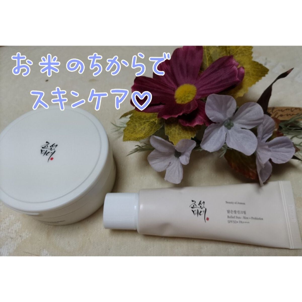 リリーフサンライス + プロバイオティクス/Beauty of Joseon/日焼け止めクリームを使ったクチコミ(1枚目)