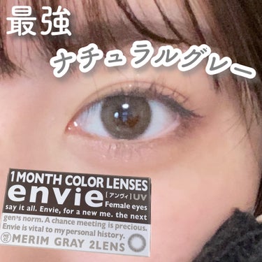 アンヴィ マンスリー MERIM GRAY/envie/１ヶ月（１MONTH）カラコンを使ったクチコミ（1枚目）