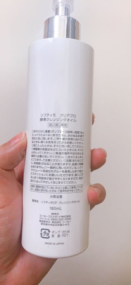 ソフティモ クリアプロ 酵素クレンジングオイル/ソフティモ/オイルクレンジングを使ったクチコミ(2枚目)