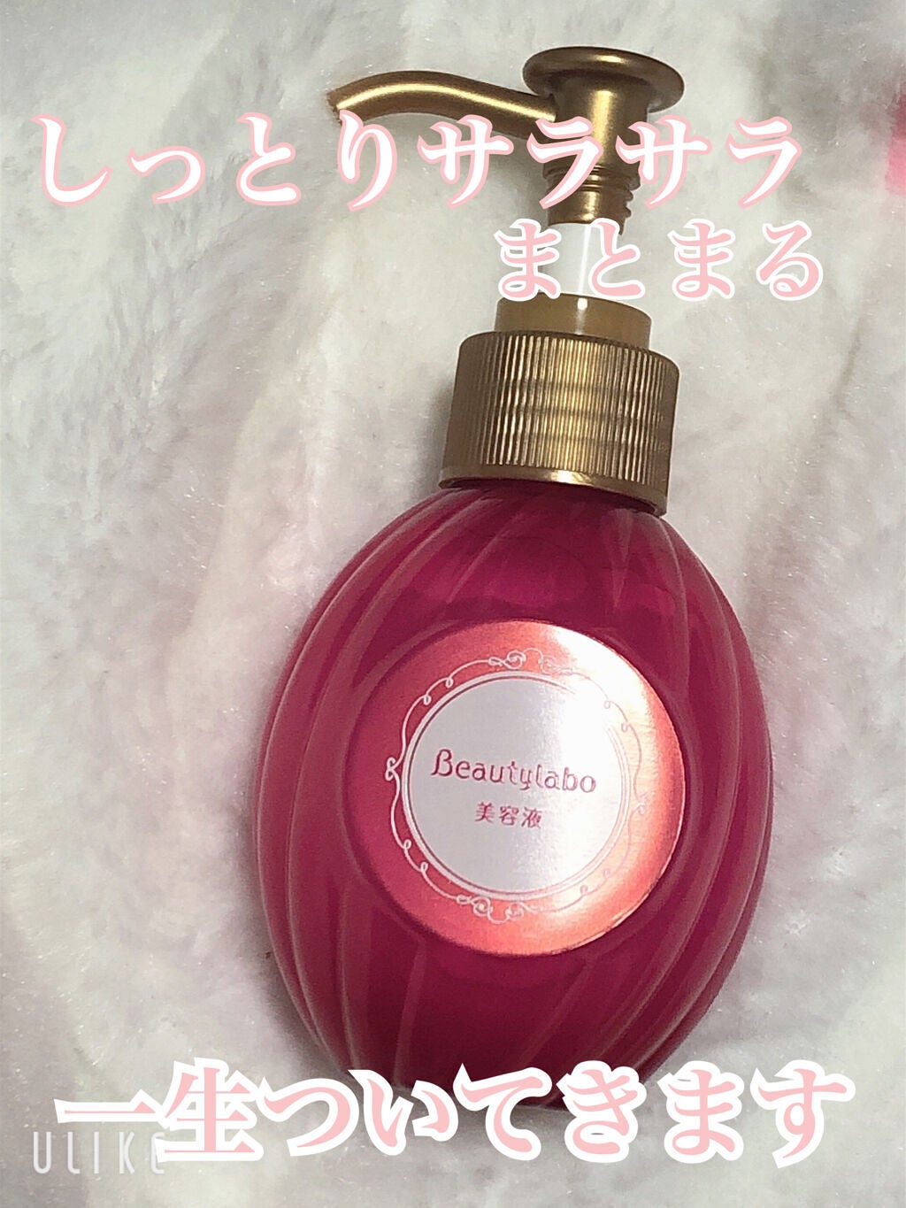 補修ミルク もっととてもしっとり/ビューティラボ/ヘアミルクを使ったクチコミ(1枚目)