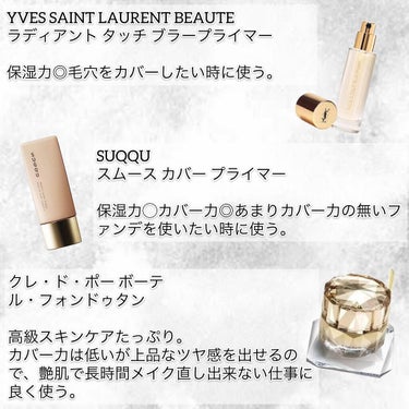 ラディアント タッチ ブラープライマー/YVES SAINT LAURENT BEAUTE/化粧下地を使ったクチコミ（2枚目）