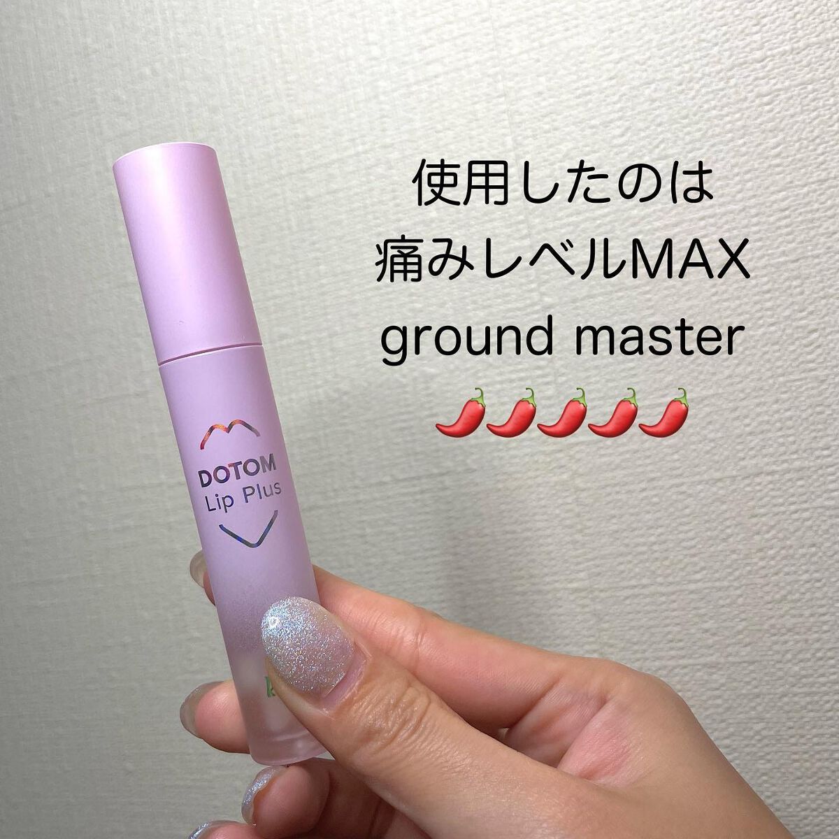 ドトムリッププラスプランパー 31 グランドマスタースプリンググラス/keybo/リッププランパーを使ったクチコミ（2枚目）