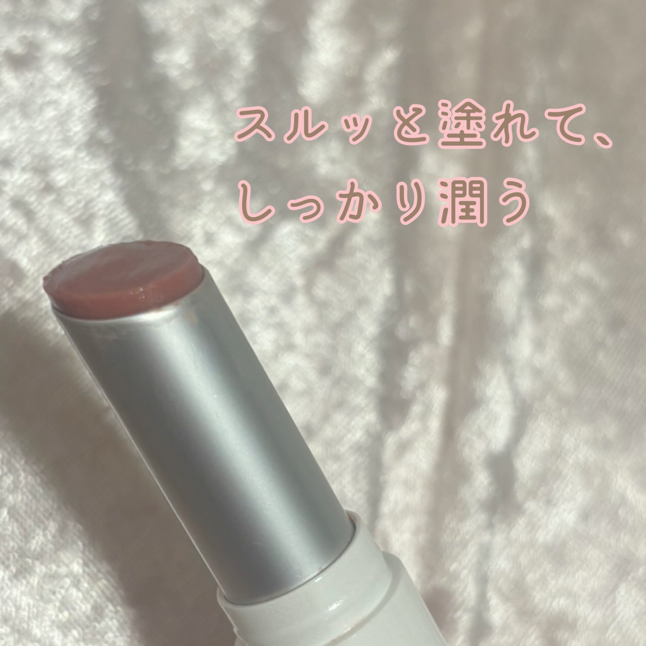 グラスティングメルティングバーム 01 ココヌード(Coco Nude)/rom&nd/リップバームを使ったクチコミ（2枚目）