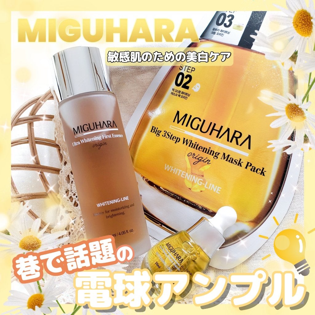 Big3 Step Whitening Mask Pack/MIGUHARA/シートマスク・パックを使ったクチコミ(1枚目)