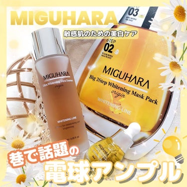 Big3 Step Whitening Mask Pack/MIGUHARA/シートマスク・パックを使ったクチコミ（1枚目）