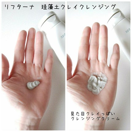 リフターナ 珪藻土クレイクレンジング/pdc/クレンジングクリームを使ったクチコミ(1枚目)