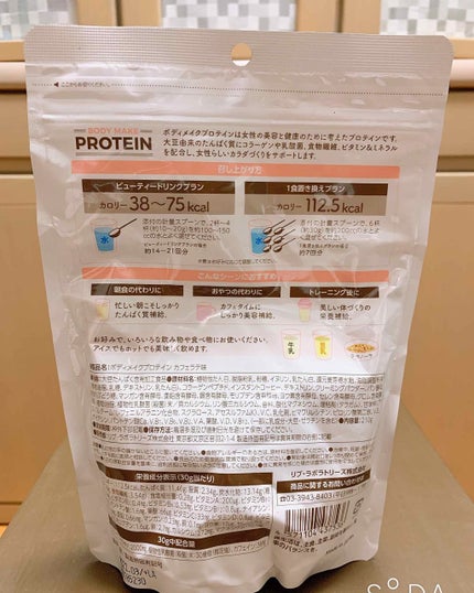 ボディメイクプロテイン カフェラテ/リブ・ラボラトリーズ/ソイプロテインを使ったクチコミ(4枚目)