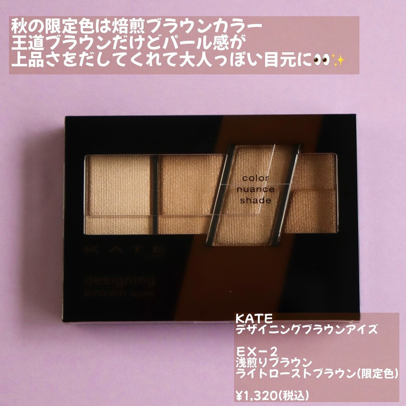 デザイニングブラウンアイズ/KATE/アイシャドウパレットを使ったクチコミ(2枚目)