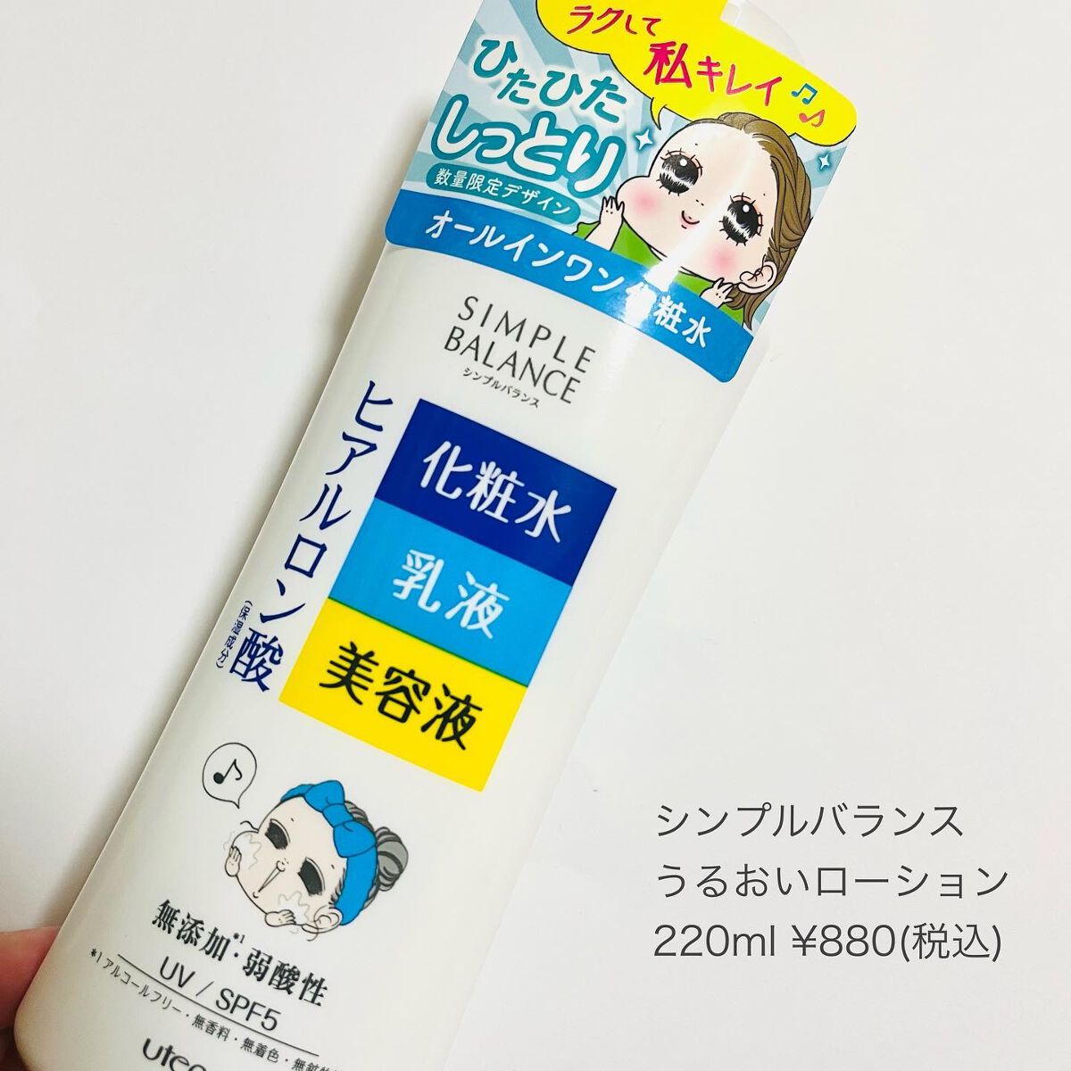 うるおいローション/シンプルバランス/オールインワン化粧品を使ったクチコミ(6枚目)